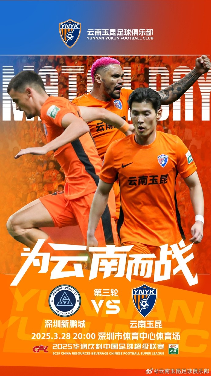 队史首个中超客场比赛,挑战深圳新鹏城 ,全力出击
